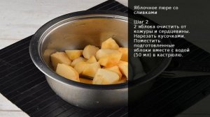 Яблочное пюре со сливками . Рецепт от шеф повара Максима Григорьева