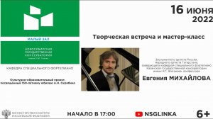 Творческая встреча и мастер-класс Евгения Михайлова