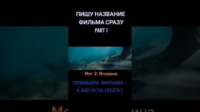 Мег 2: Впадина ОТРЫВОК