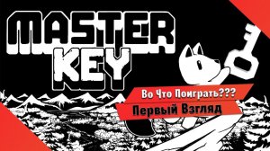 Во Что Поиграть??? MASTER KEY Первый Взгляд - Прям как Зельда на GAME BOY