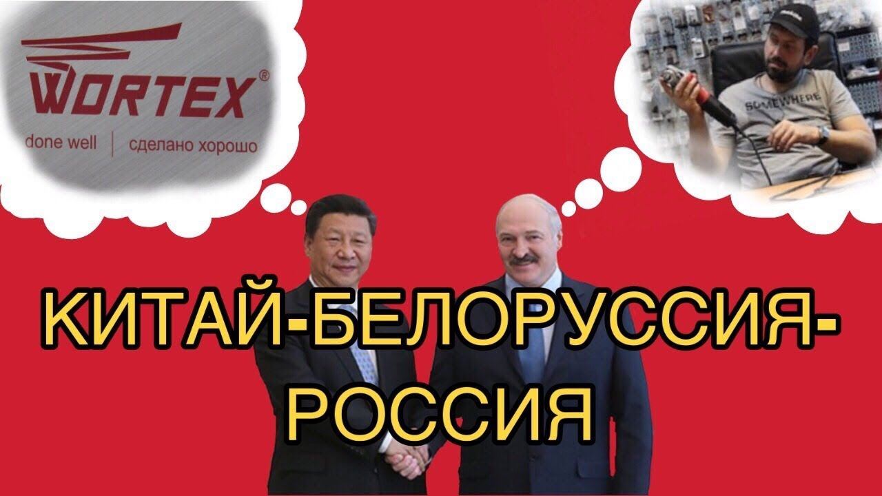 Китайский Инструмент из Белоруссии или маленькая Болгарка WORTEX AG 1209