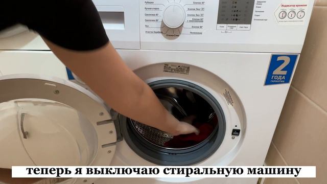 Положите ПАКЕТ ПРИ СТИРКЕ в СТИРАЛЬНУЮ МАШИНУ. Результат вас приятно удивит