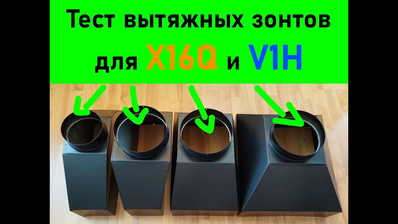 Тест вытяжных зонтов для асика Jasminer X16Q или Ipollo V1H смотреть онлайн