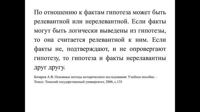 Методы научного исследования. Гипотеза