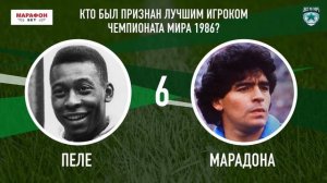 ИЗИ КВИЗ: АРГЕНТИНА-БРАЗИЛИЯ: МАРАДОНА vs ПЕЛЕ
