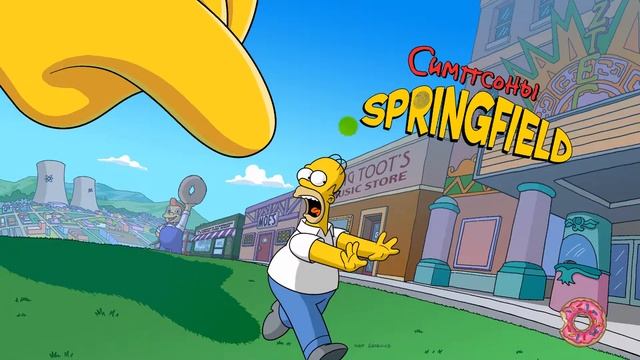#18 Играем The Simpsons Tapped Out - Строим Подземелье Андройда