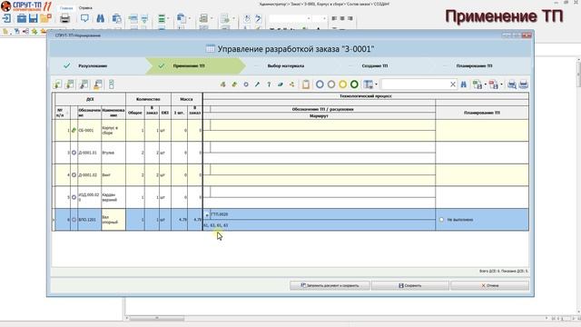 СПРУТ-ТП-Нормирование. Урок 13.4.3. Применение ТП