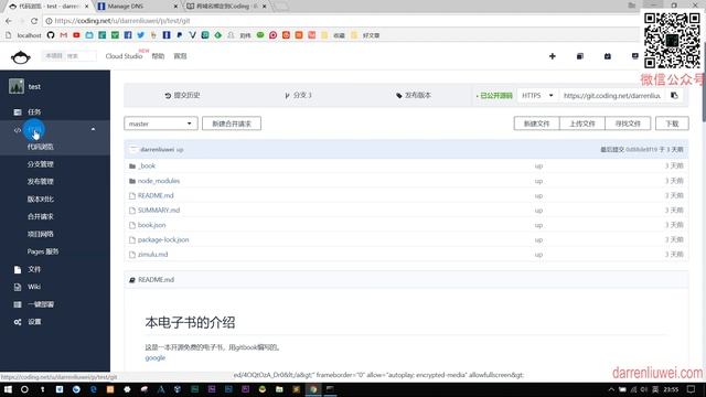 #gitbook教程# 11-将域名绑定到Coding