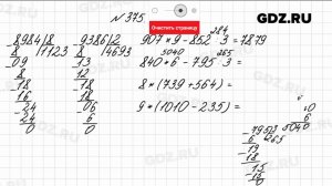 № 375 - Математика 4 класс 1 часть Моро