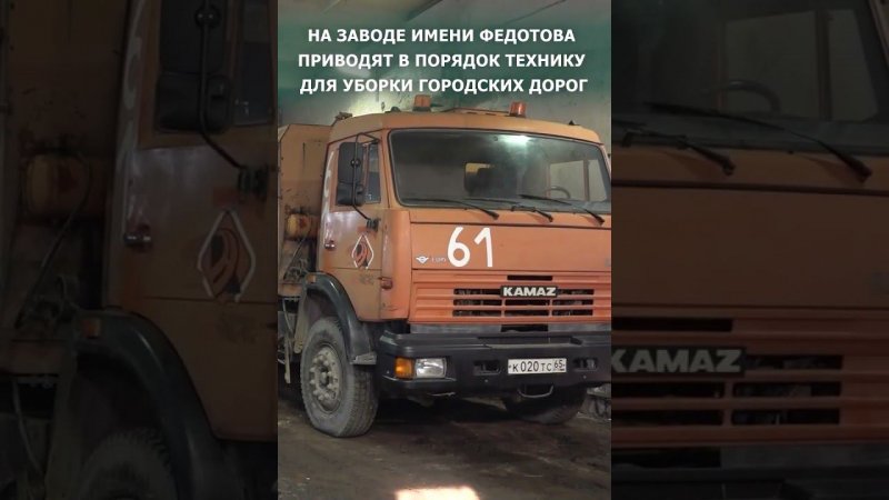 Коммунальщики Южно-Сахалинска готовятся к весенне-летнему периоду