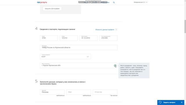 Замена ПАСПОРТА при смене фамилии, имени, отчества, даты и места рождения через ГОСУСЛУГИ смотреть онлайн