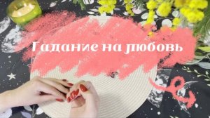 Гадание на личную жизнь, любовь, отношения. Гадание на бобах. Кумалак ашу