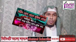 কঠিন রোগ থেকে মুক্তির দোয়া || kotin rog teke muktir dua বড় বড় রোগ থেকে বাঁচার দোয়া || dua amol