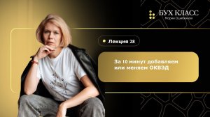 За 10 минут меняем или добавляем ОКВЭД