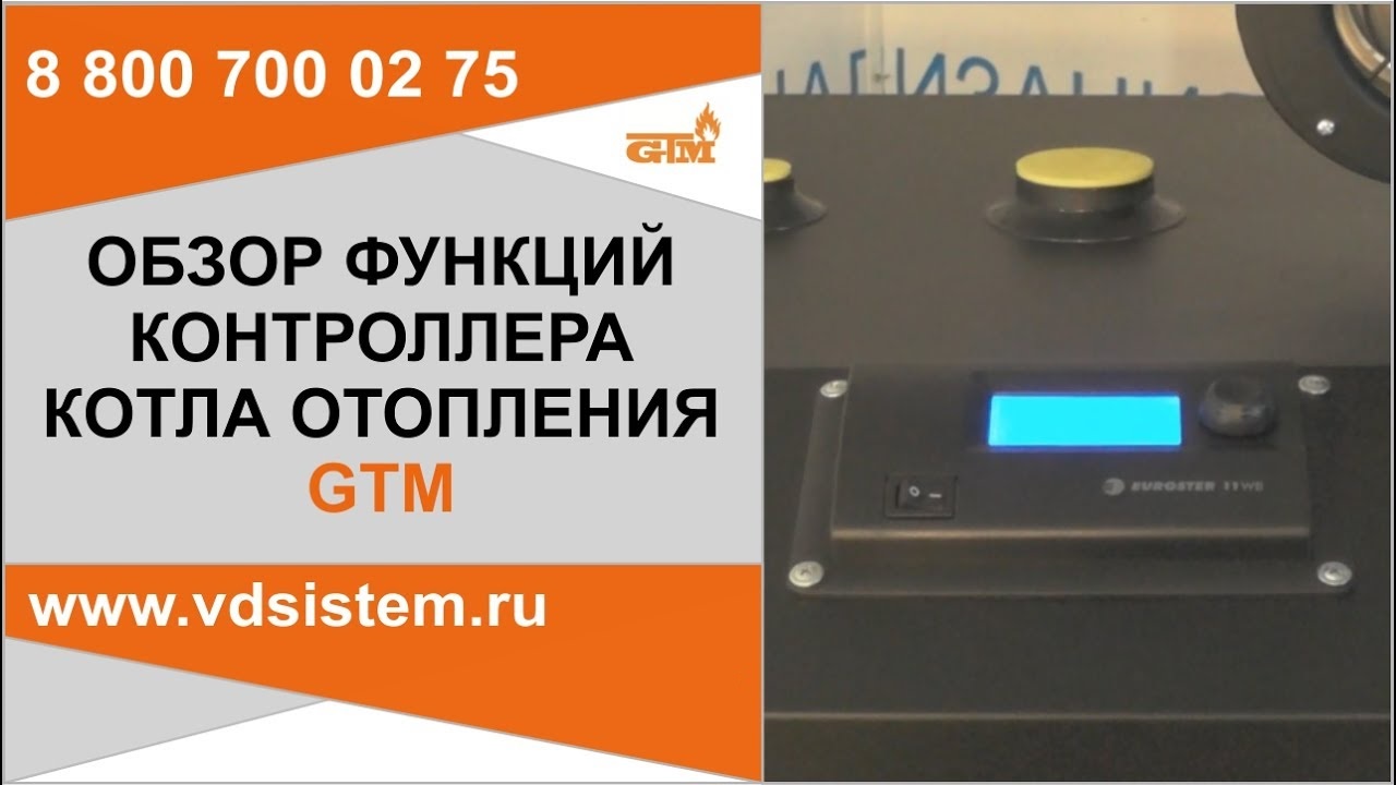 Обзор работы контроллера на отопительный котёл GTM. Обзор от Кривых Олега.