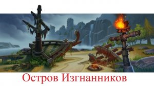 квест Первая Помощь в Полевых Условиях World of Warcraft