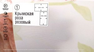 Рулонные шторы Крымская роза розовый - обзор ткани за 1 минуту от Rulonki.com