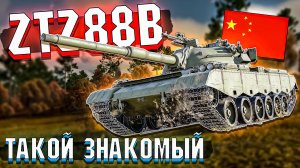 ZTZ88B Такой знакомый Китаец в War Thunder
