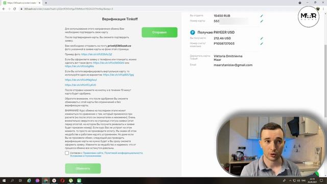 Пополнение Паер Payeer пошаговая инструкция   Как пополнить кошелек Пайер через обменник