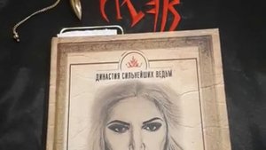 Мать Ведьм! То, что нужно знать