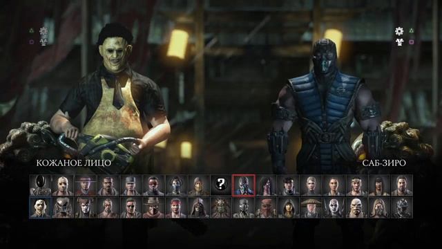 Mortal Kombat XL кожаное лицо против джейсона смотреть онлайн