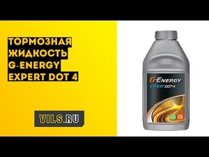 Тормозная жидкость G-Energy Expert DOT 4