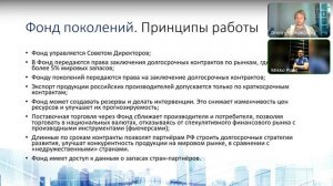 21/04/24/ Авторы канала продолжают обсуждать «ФОНД ПОКОЛЕНИЙ».mp4
