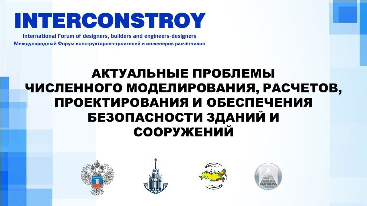 Прямой динамический расчёт с учётом физической нелинейности в ПК SOFiSTiK