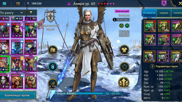 Альнаме через Анири и Гнута [Raid Shadow Legends]