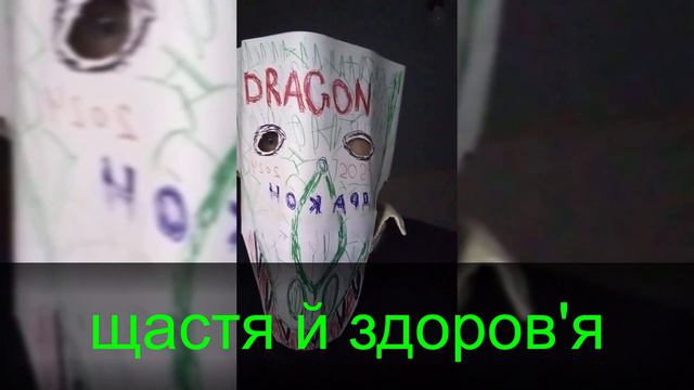 СПРАВЖНІЙ НОВОРІЧНИЙ ДРАКОН 24 НАСТОЯЩИЙ ДРАКОН НОВЫЙ ГОД 24 ЛУЧШИЕ ПОЖЕЛАНИЯ ЩИРІ ПОБАЖАННЯ ДРАКОН