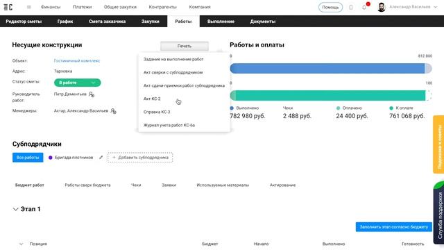 Документы | Руководство пользователя Сметтер