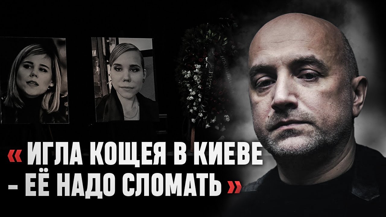 Об убийстве Дарьи Дугиной: «Пока эти люди есть на Украине, террор в полной мере не прекратить»