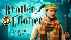 Hogwarts Legacy Баги, Приколы, Фейлы