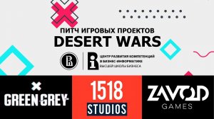 Desert Wars [Открытый Питч Игровых Проектов | 25.04.2021]