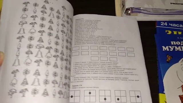 Покупки из магазина - читай город и Ашан. Книги, развивалки, готовка, канцелярия смотреть онлайн