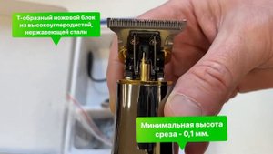 Триммер Harizma Skeleton Control-T