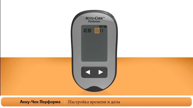Акку-Чек Перформа | Настройка времени и даты смотреть онлайн