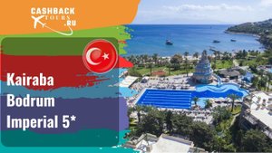 ? Kairaba Bodrum Imperial 5*_Турция. Цена в описании ↓