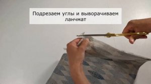 Плейсмат своими руками. Сервировочные салфетки под тарелки. Два варианта вышивки