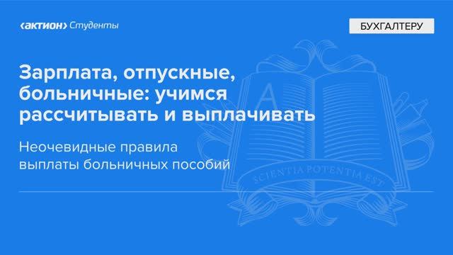 Неочевидные правила выплаты больничных пособий