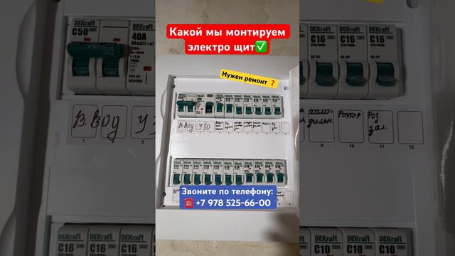 Коакой мы монтируем ЭлектроЩит для Квартиры✅ #крым #севастополь #ремонтквартирвкрыму #дизайн