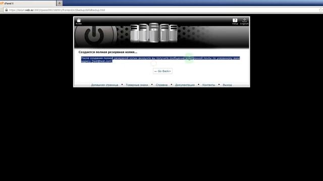 Как создать полный бэкап на cPanel? смотреть онлайн