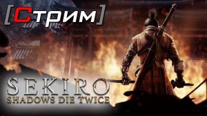 Sekiro: Shadows Die Twice I попытка ознакомления с игрой прошла не удачно :)