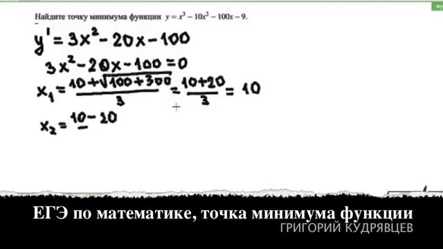 ЕГЭ по математике. Производная функции, точка минимума. смотреть онлайн