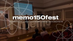 memo150fest | второе выступление Шапкина Н.С. | речь Кушкоева Р.В.