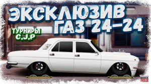 СТРИМ: РЕДЧАЙШАЯ «ВОЛГА» 24-24 В ДЕЛЕ | C-сток, J-сток, J-кастом, P-сток | Drag Racing Уличные Гонки