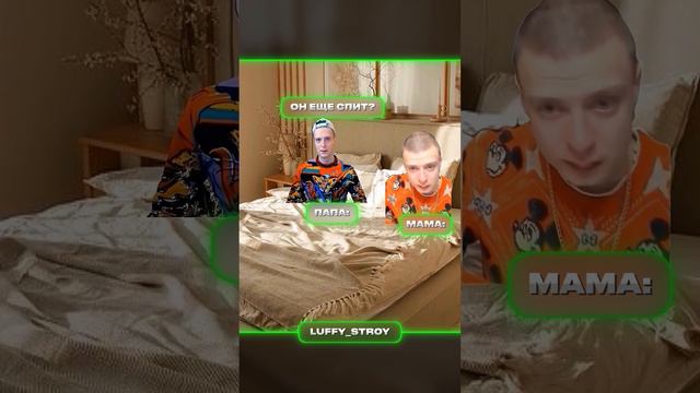 Батя должен разбудить меллстрой смотреть онлайн