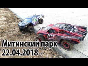 Радиоуправляемые модели в Митино 22.04.2018