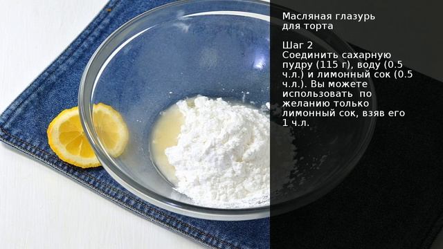 Масляная глазурь для торта . Рецепт от шеф повара Максима Григорьева