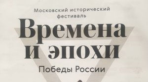Времена и Эпохи 2022